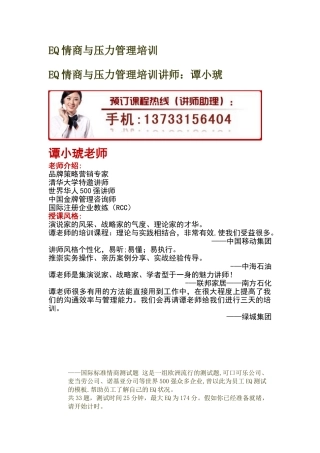 EQ情商与压力管理培训