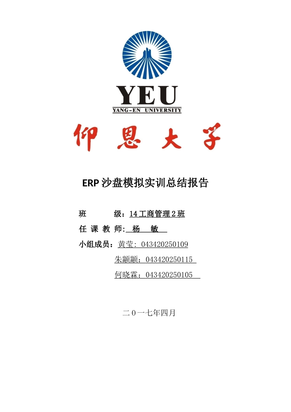 ERP沙盘模拟实训总结报告_第1页