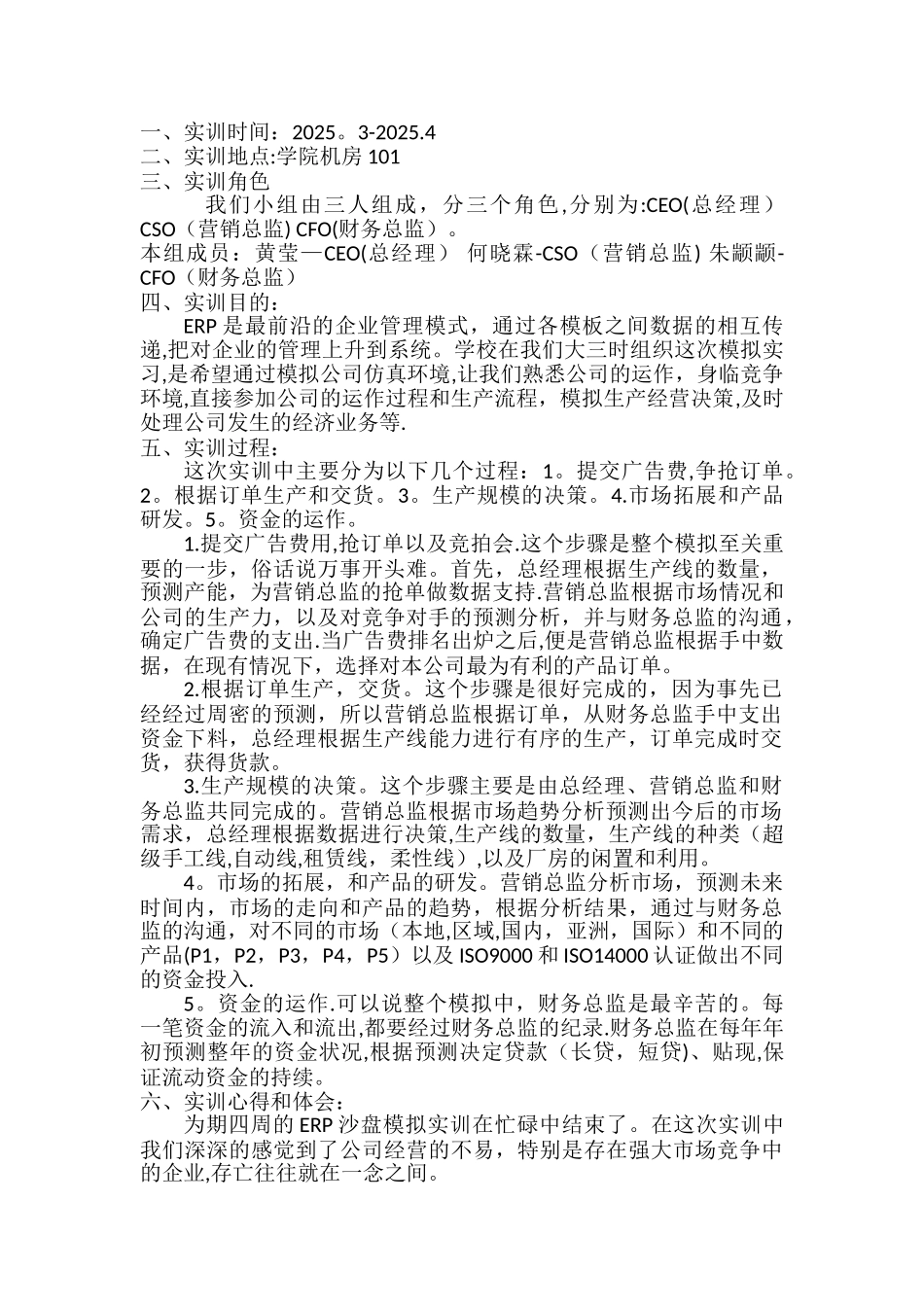 ERP沙盘模拟实训总结报告_第2页