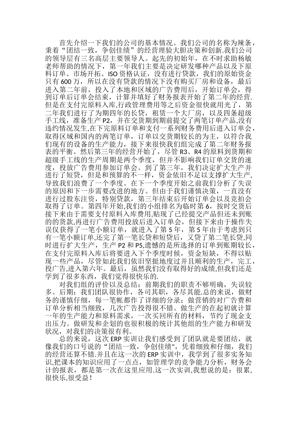 ERP沙盘模拟实训总结报告_第3页