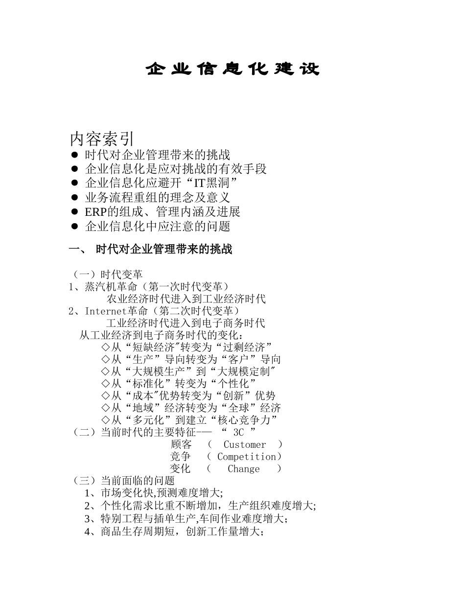 erp实施前培训-企-业-信-息-化-建-设_第1页