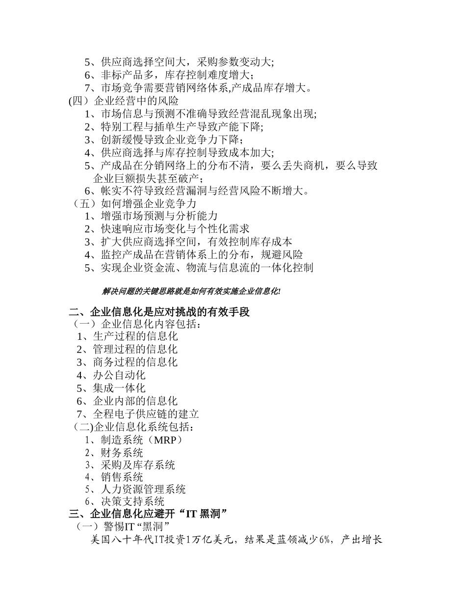 erp实施前培训-企-业-信-息-化-建-设_第2页