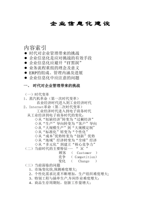 erp实施前培训-企-业-信-息-化-建-设