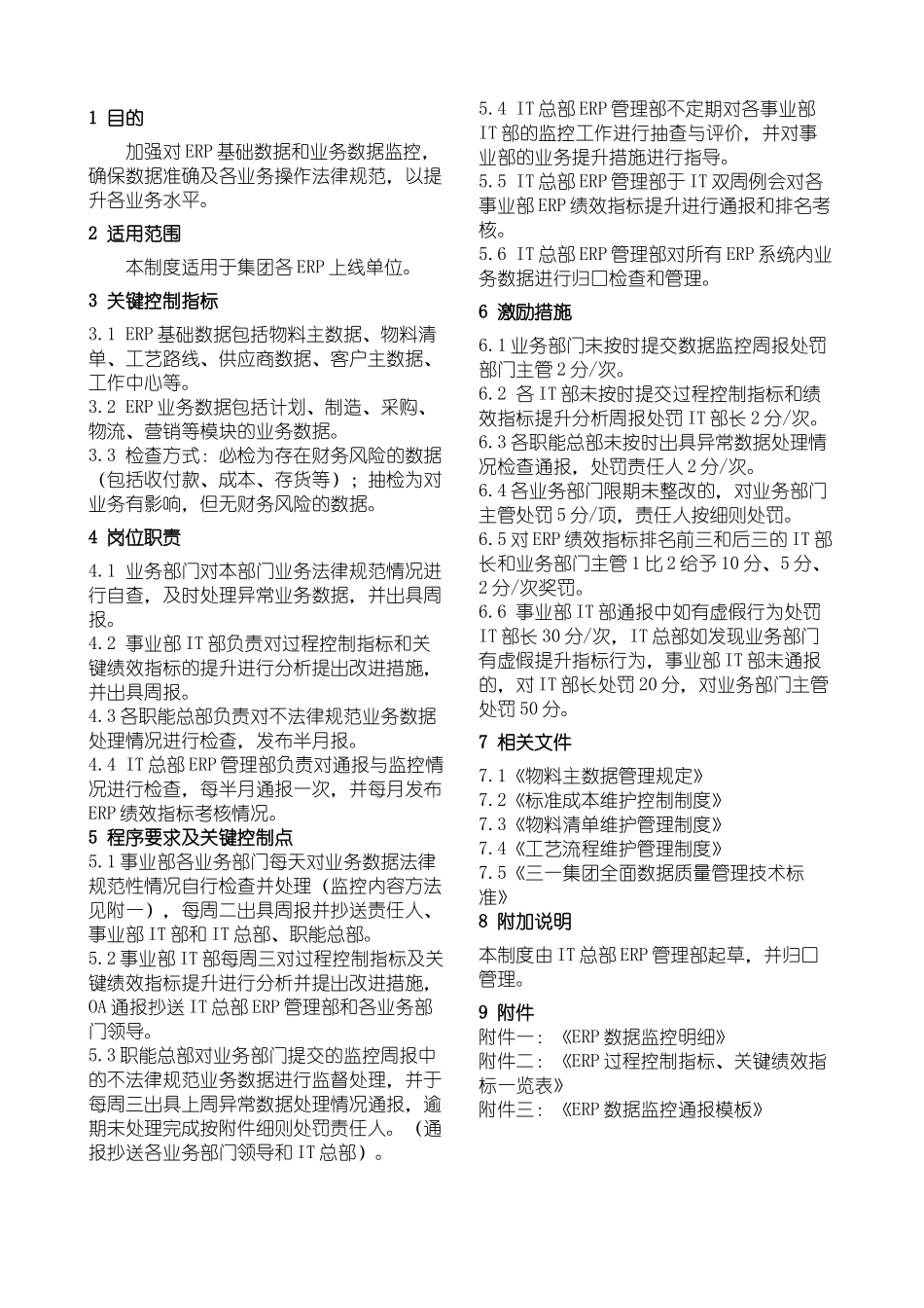 ERP数据质量监控管理制度_第2页