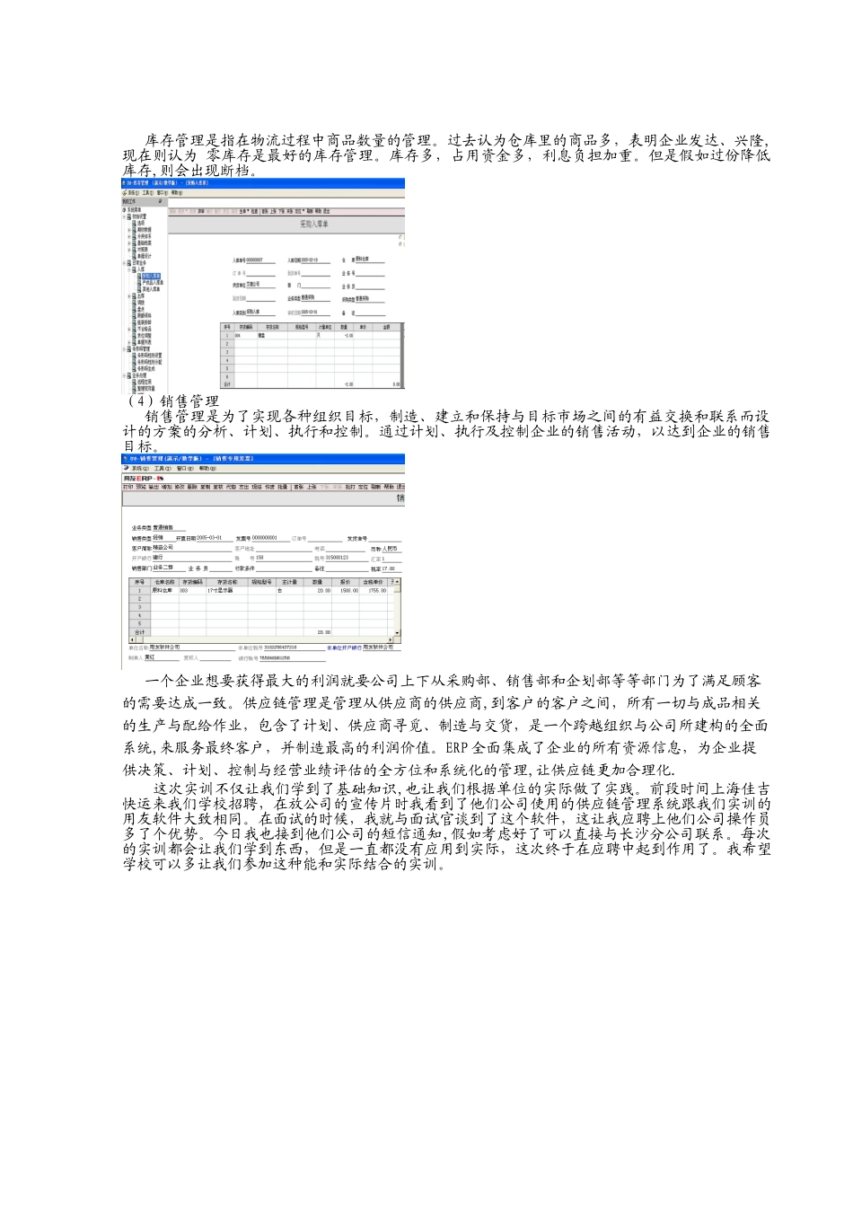 ERP供应链管理总结_第2页
