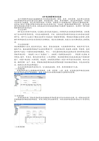 ERP供应链管理总结