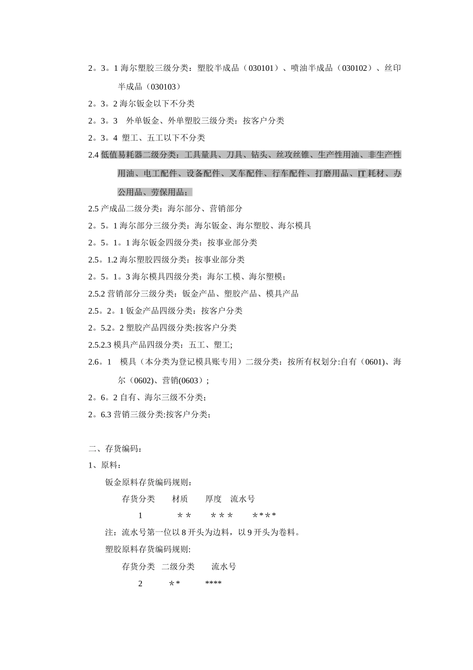 ERP系统存货分类及存货编码维护规则_第2页