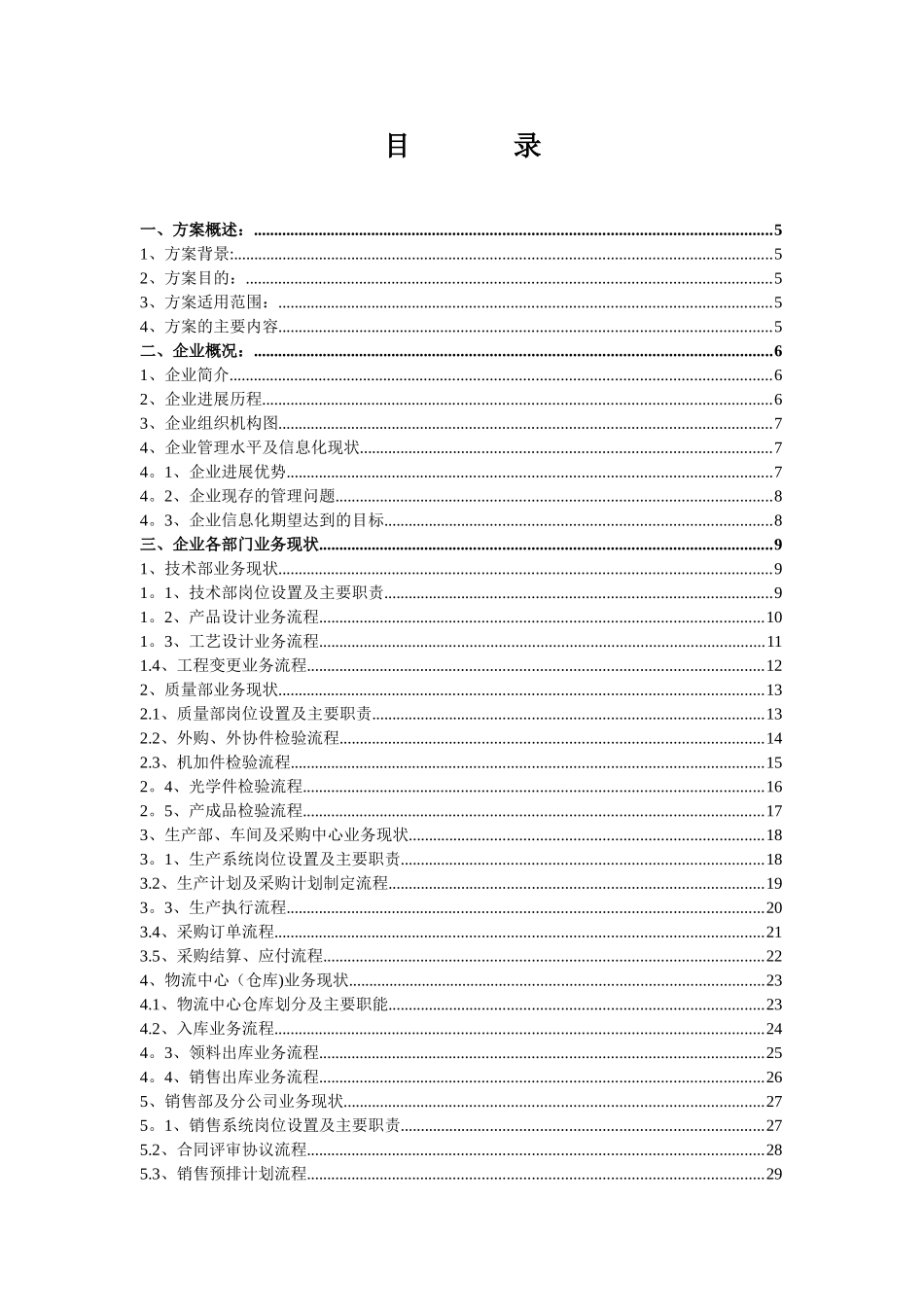ERP系统实施规划解决方案_第2页