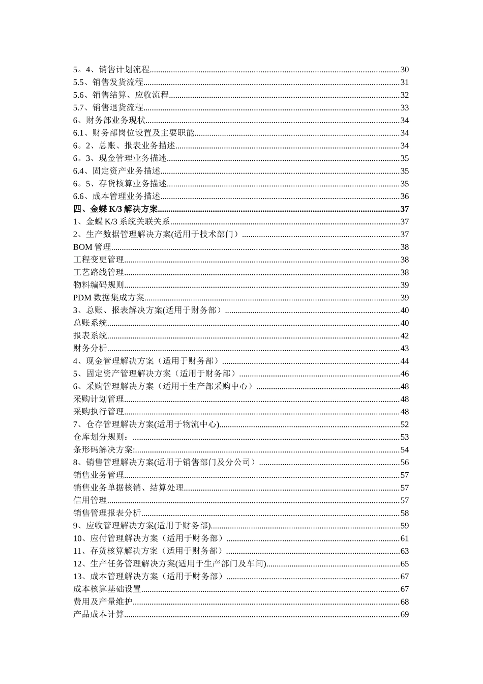 ERP系统实施规划解决方案_第3页