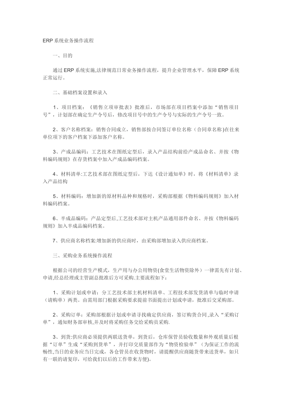 ERP系统业务操作流程_第1页