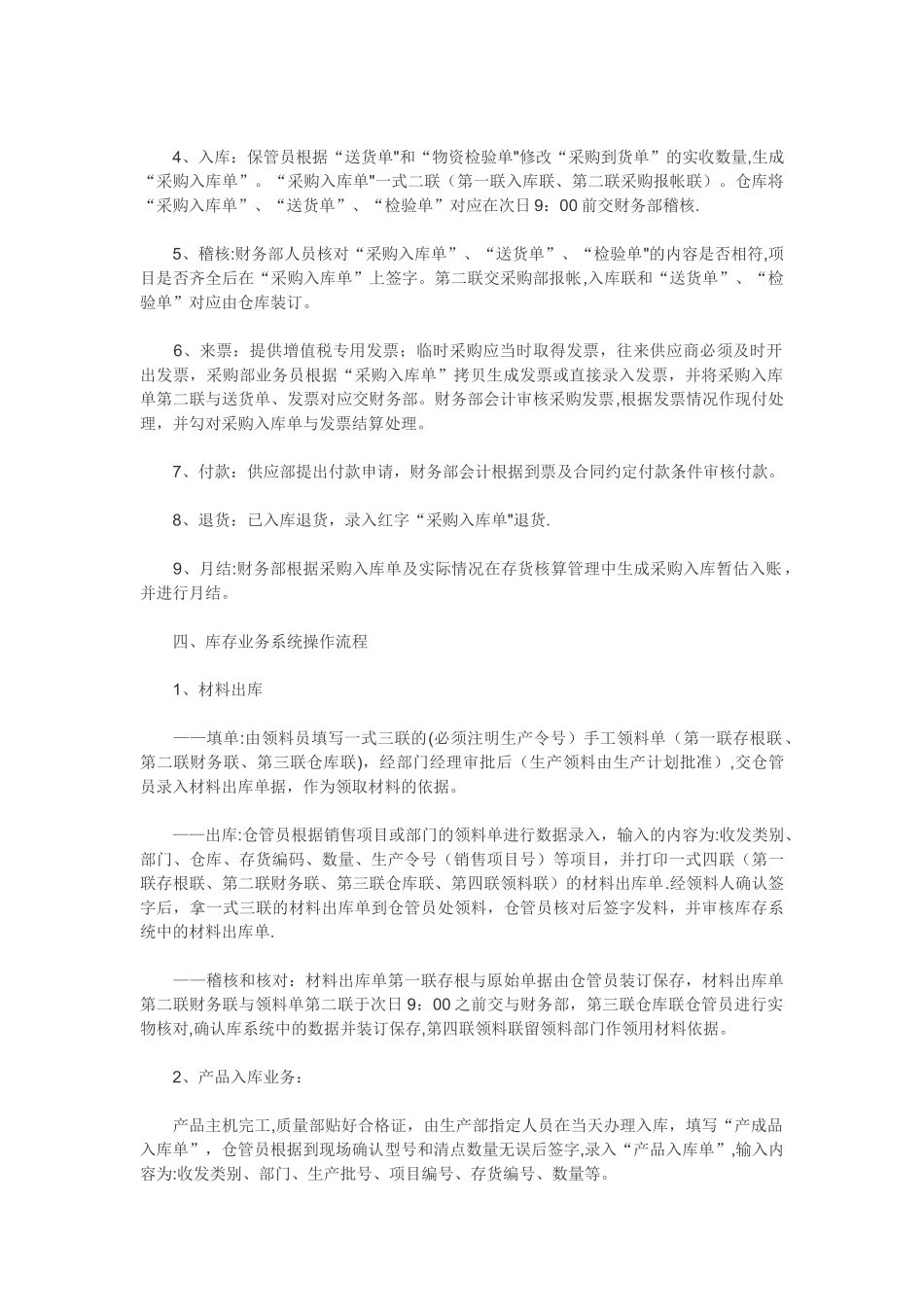 ERP系统业务操作流程_第2页