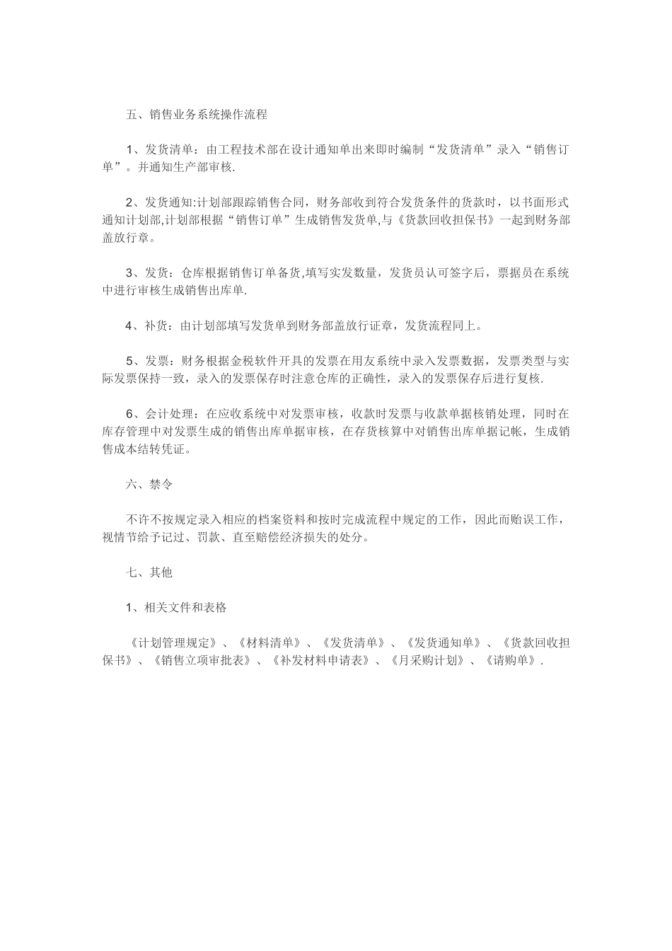 ERP系统业务操作流程_第3页