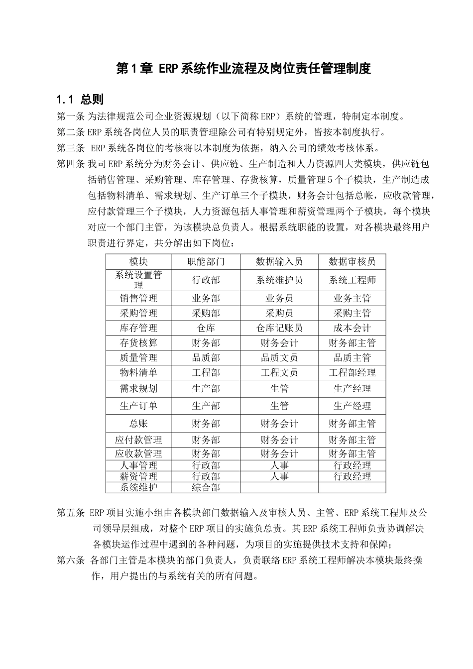 ERP系统岗位责任制度及操作指南_第2页