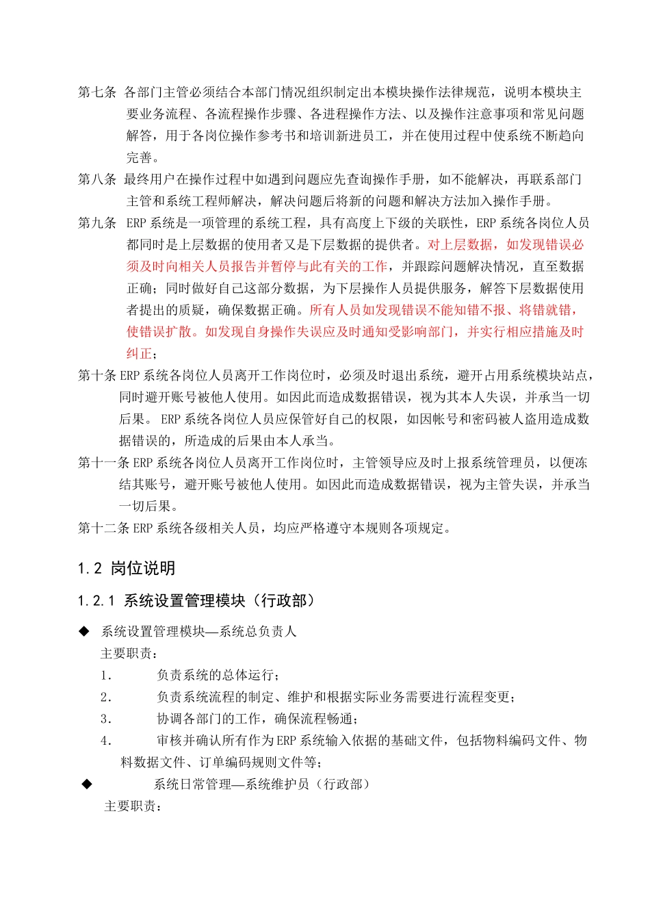 ERP系统岗位责任制度及操作指南_第3页