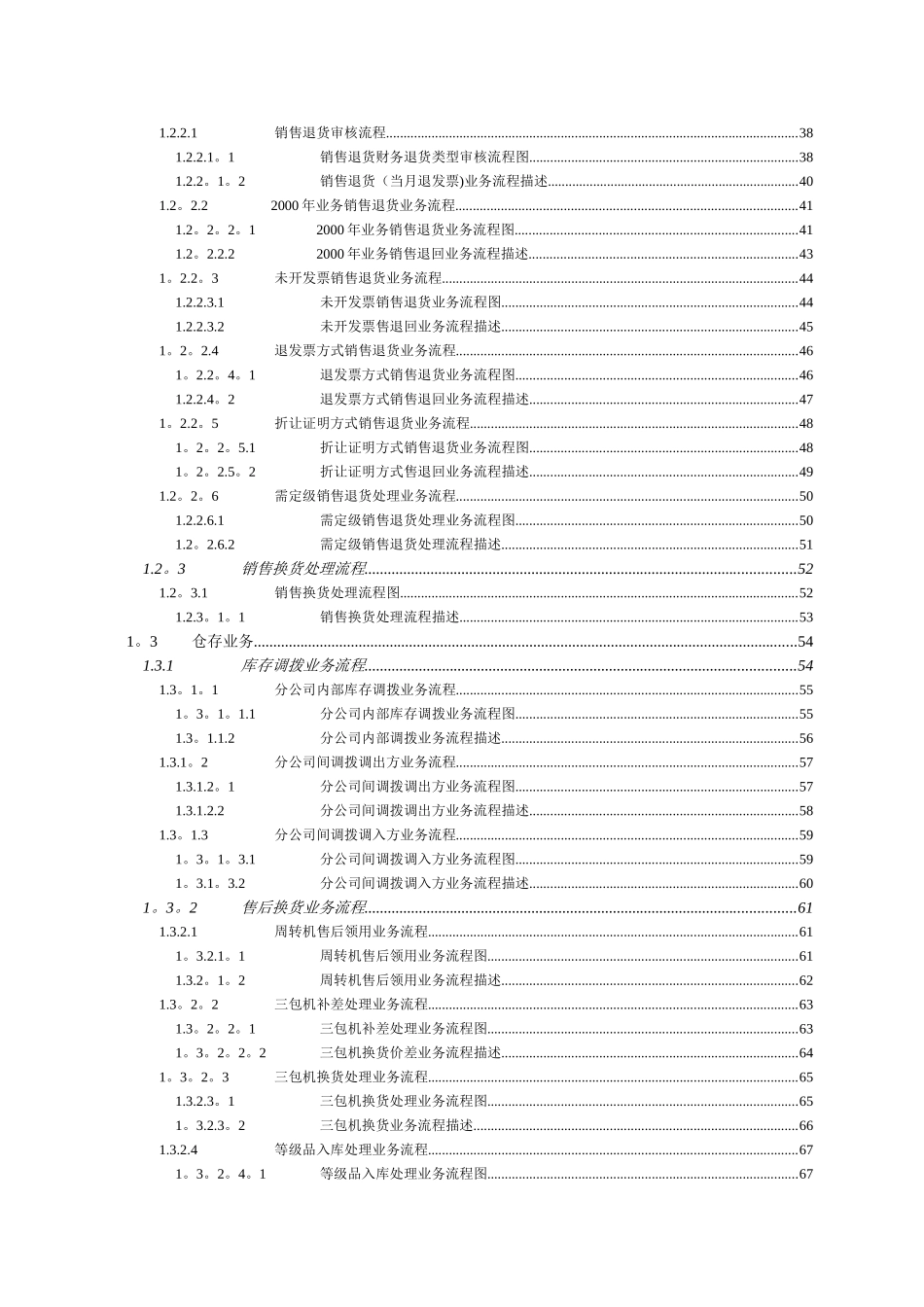 ERP系统KL公司内控及业务流程详细案例_第3页