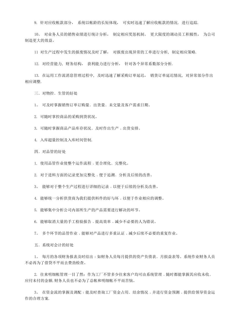 ERP给企业带来的好处_第2页