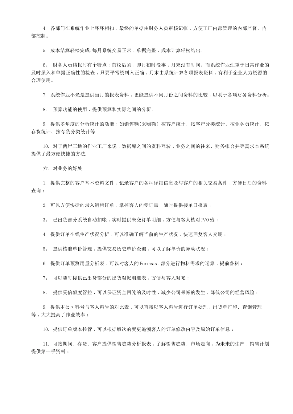 ERP给企业带来的好处_第3页