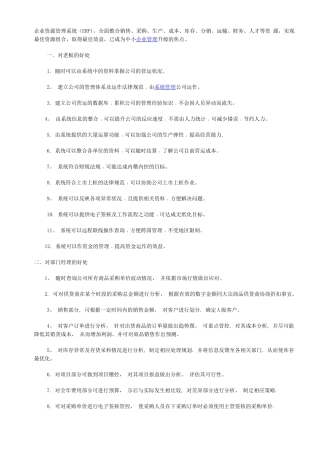 ERP给企业带来的好处