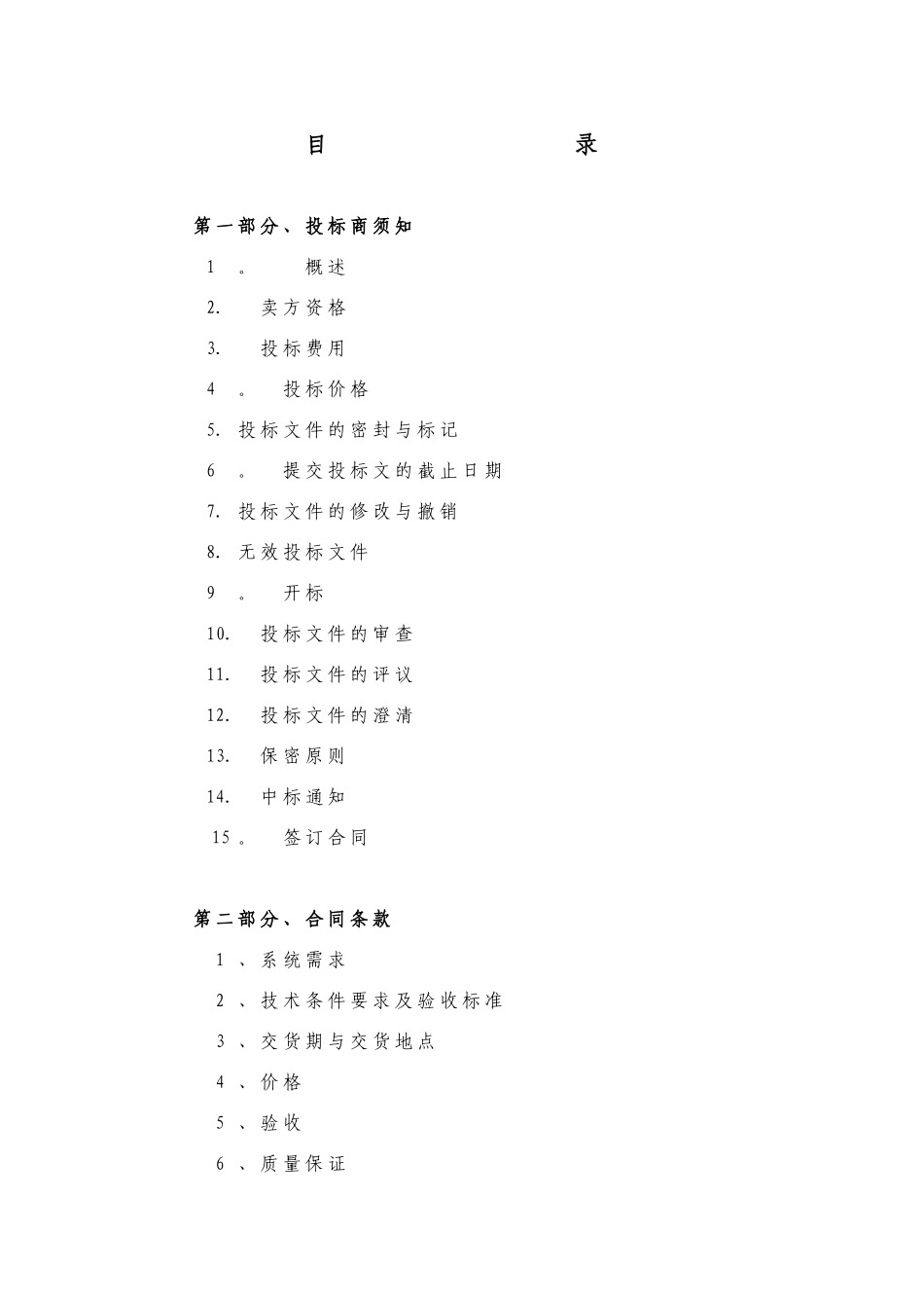 erp系统研发招标文件_第2页