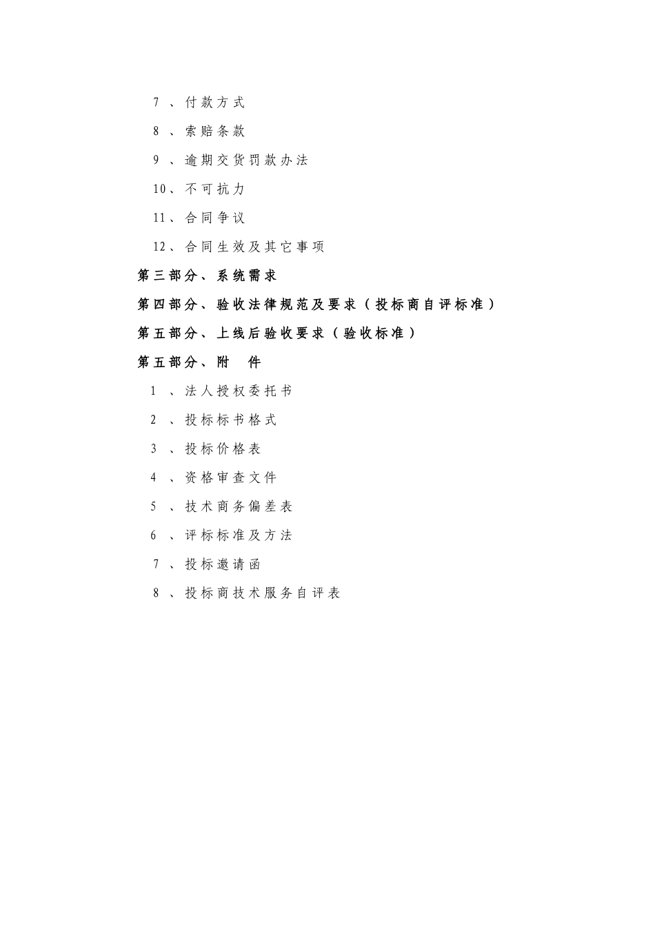 erp系统研发招标文件_第3页