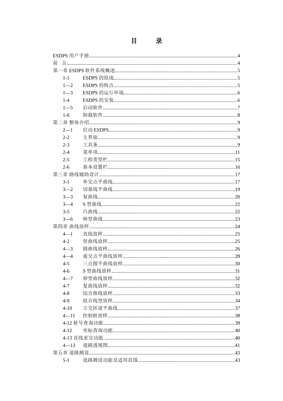 ESDPS用户手册2010最新版--使用说明_第1页