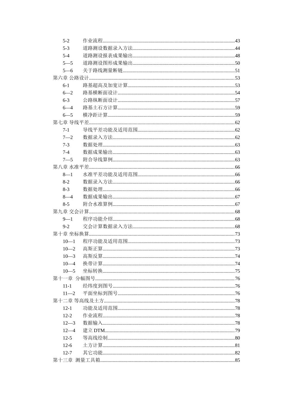 ESDPS用户手册2010最新版--使用说明_第2页