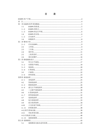 ESDPS用户手册2010最新版--使用说明