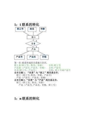 ER图转换关系模式
