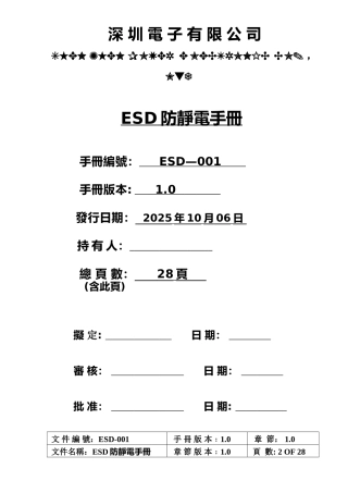 ESD-防静电手册20.20标准