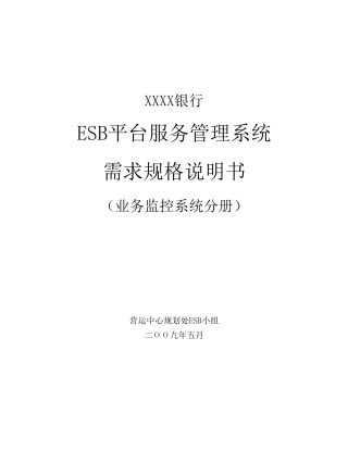 ESB平台服务管理系统V0.9