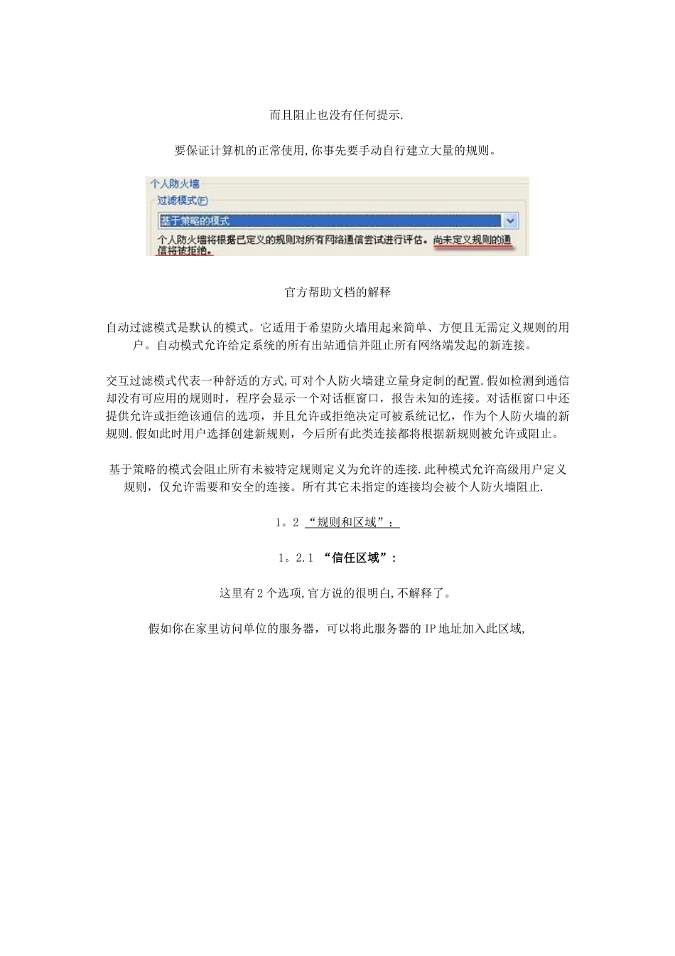 ESS防火墙配置全攻略_第2页