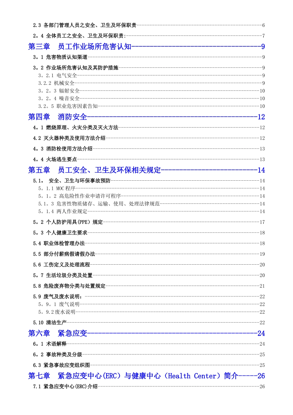 ESH管理手册中文版_第2页