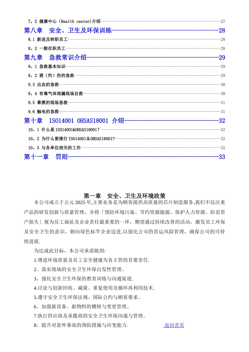 ESH管理手册中文版_第3页