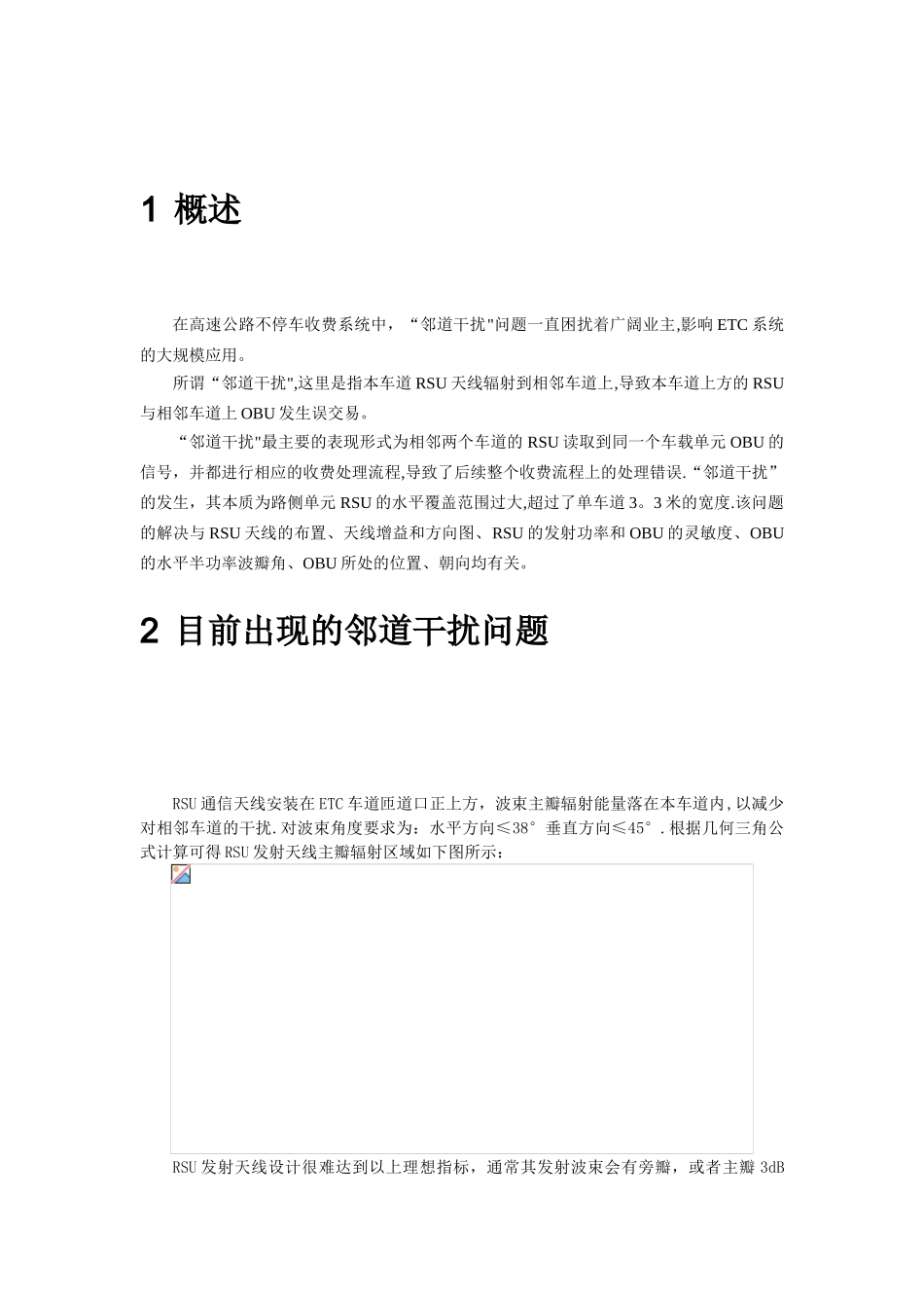 ETC邻道干扰解决方案_第3页