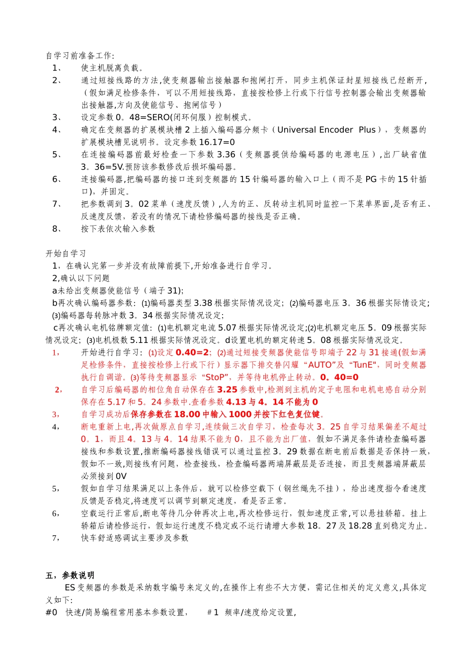 ES变频器调试指导说明_第2页