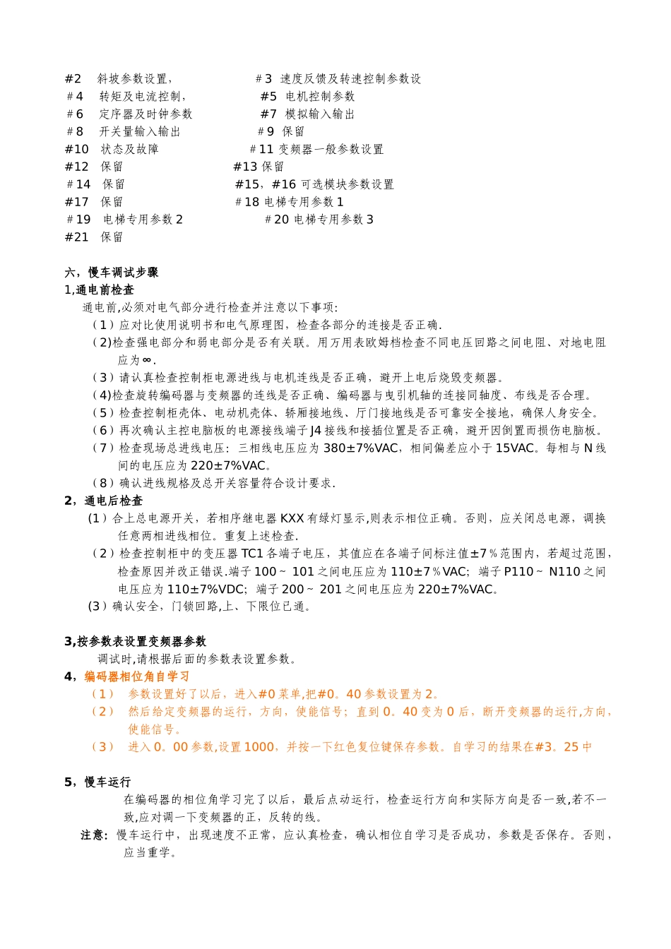 ES变频器调试指导说明_第3页