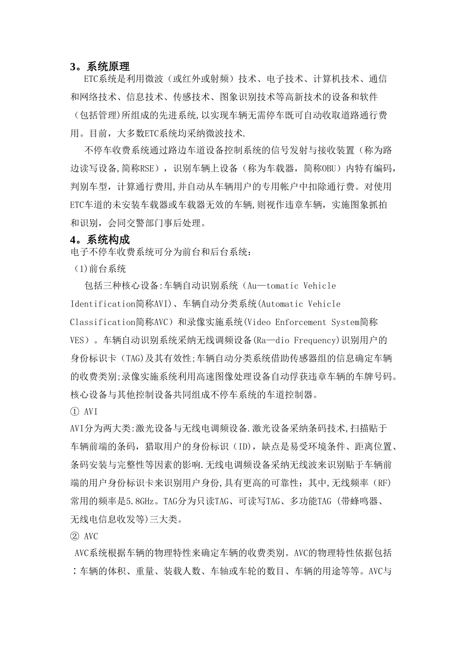 ETC技术的原理与分析_第2页