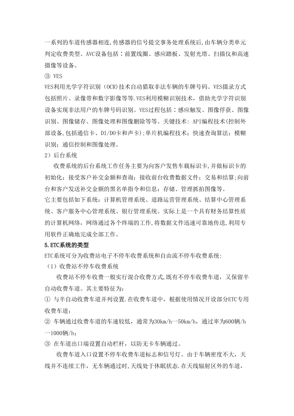 ETC技术的原理与分析_第3页