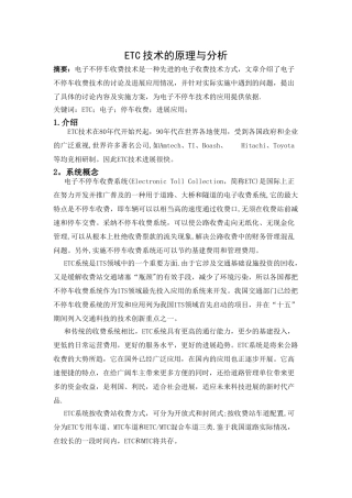 ETC技术的原理与分析