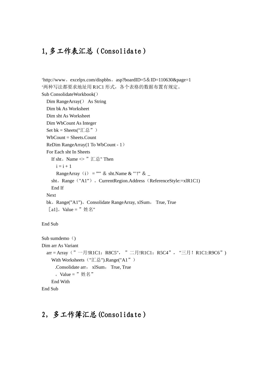 Excel-VBA-多工作簿多工作表汇总实例集锦_第1页