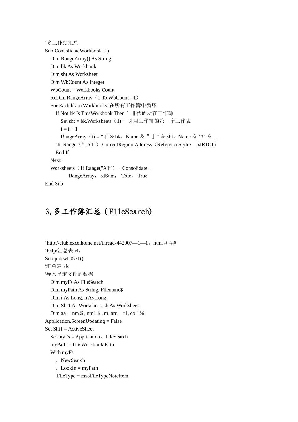 Excel-VBA-多工作簿多工作表汇总实例集锦_第2页