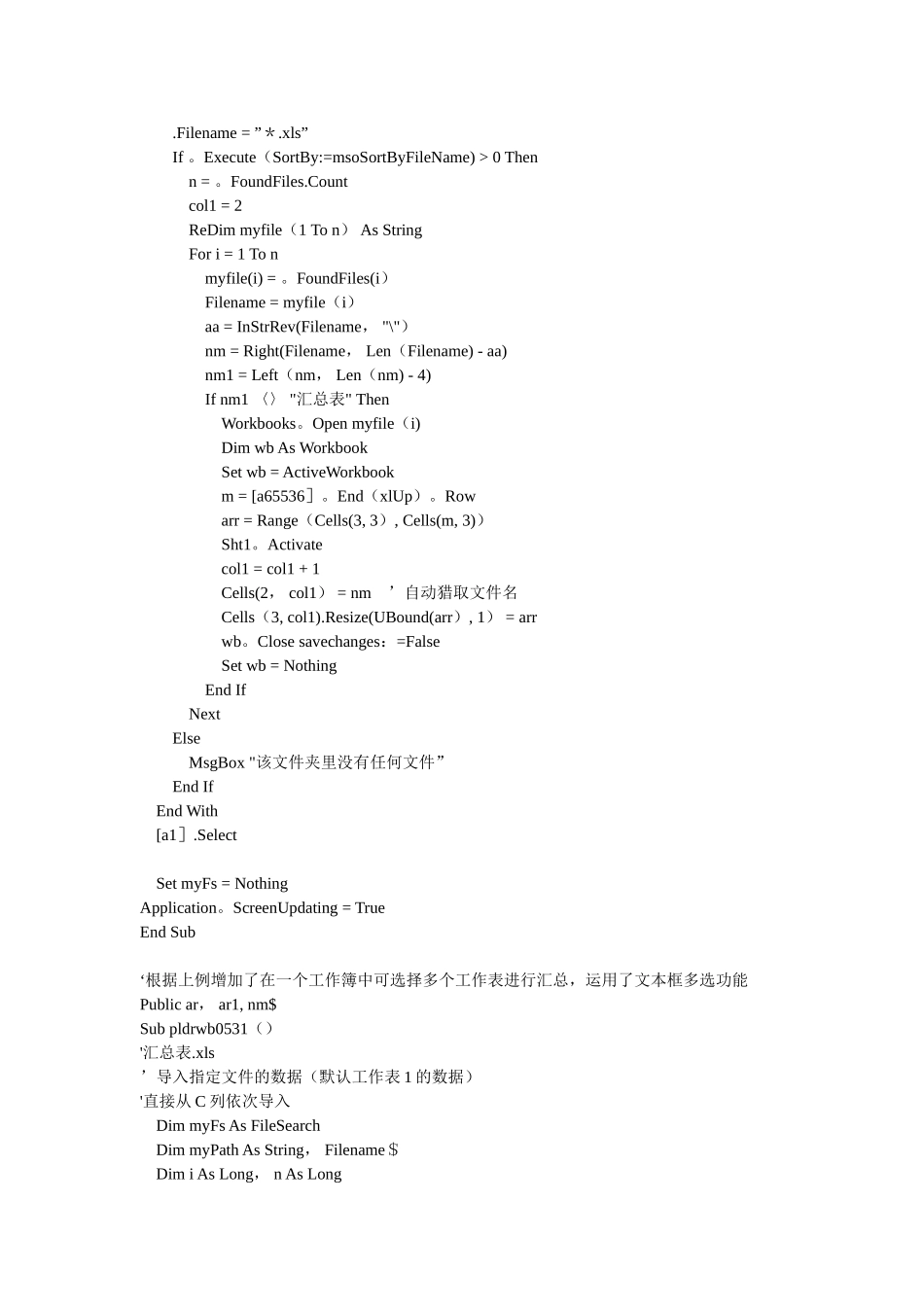 Excel-VBA-多工作簿多工作表汇总实例集锦_第3页