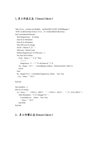 Excel-VBA-多工作簿多工作表汇总实例集锦