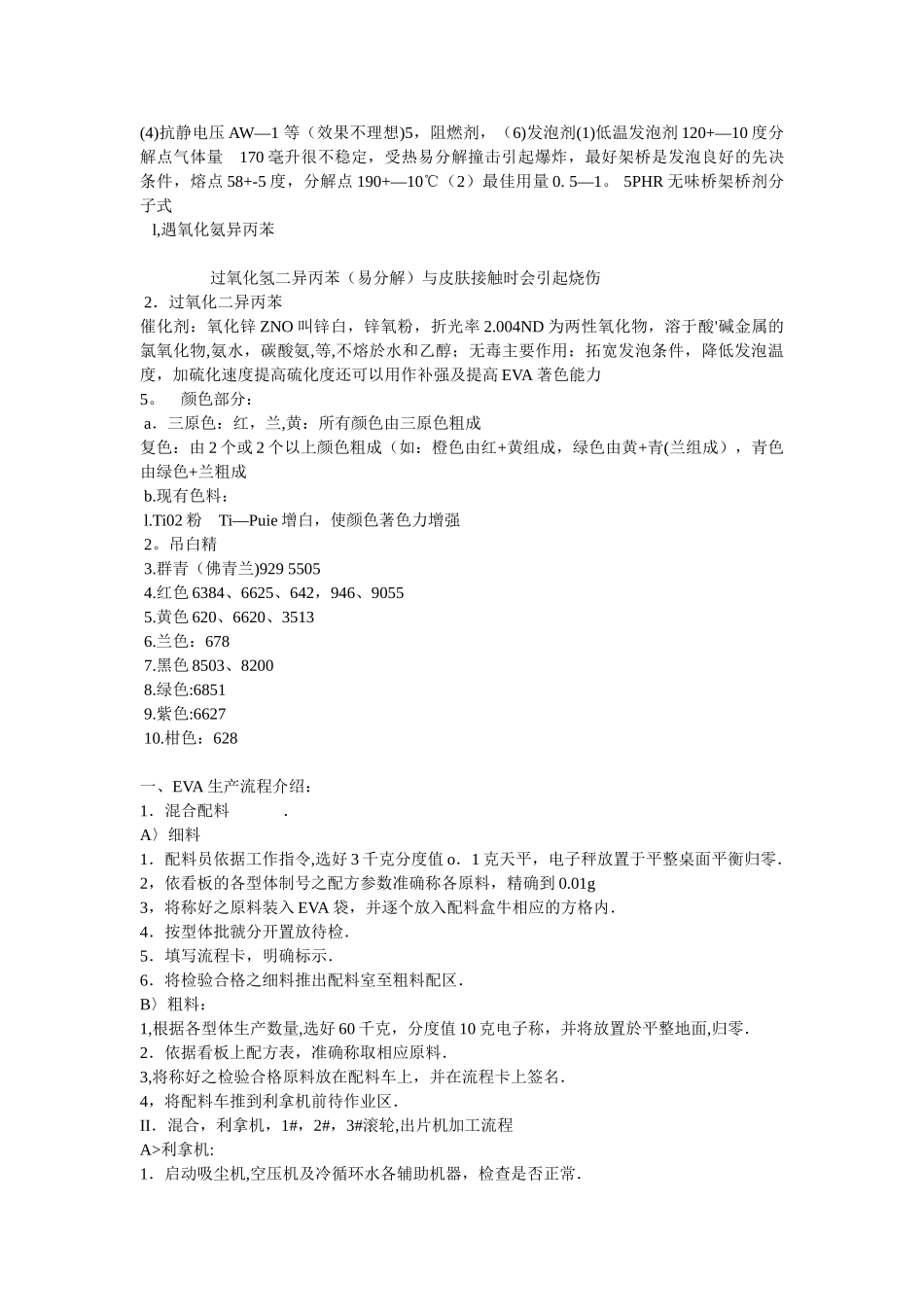 EVA配方及原料性质介绍_第2页