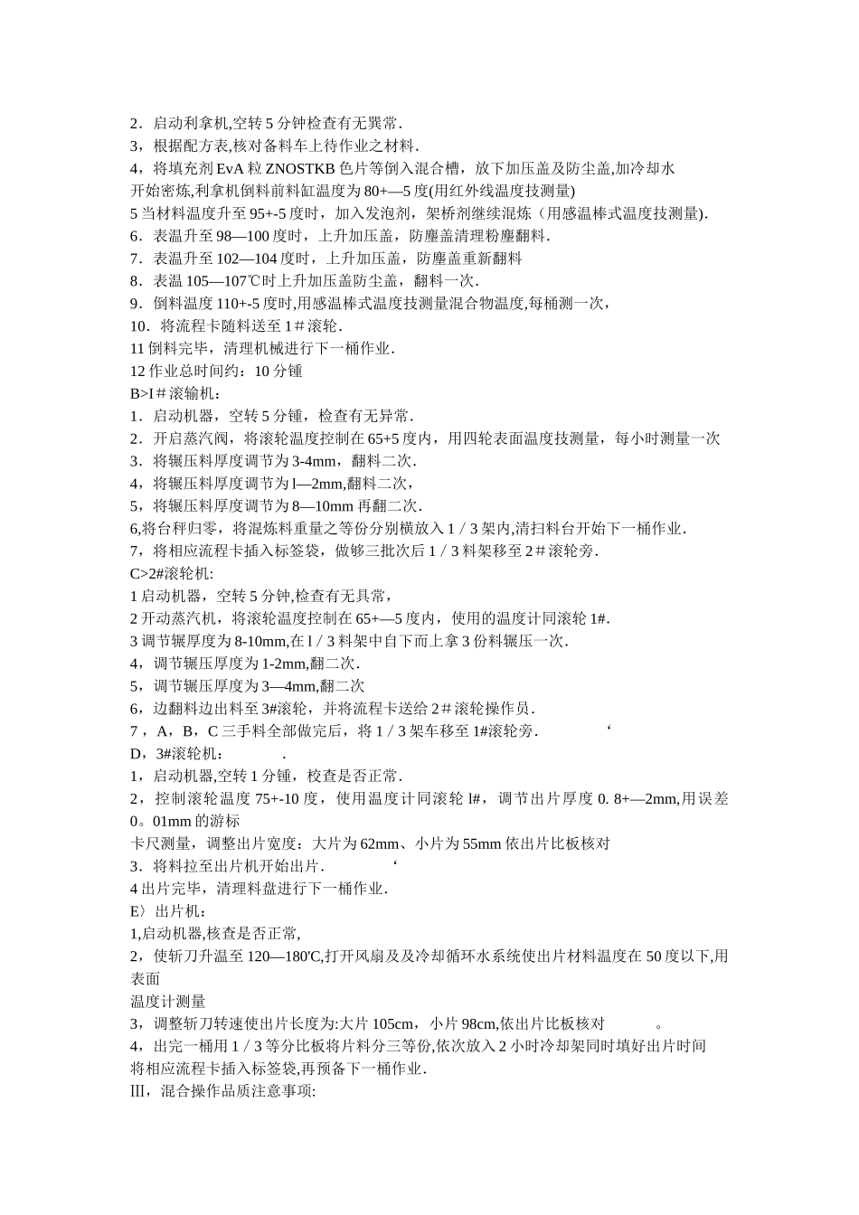 EVA配方及原料性质介绍_第3页