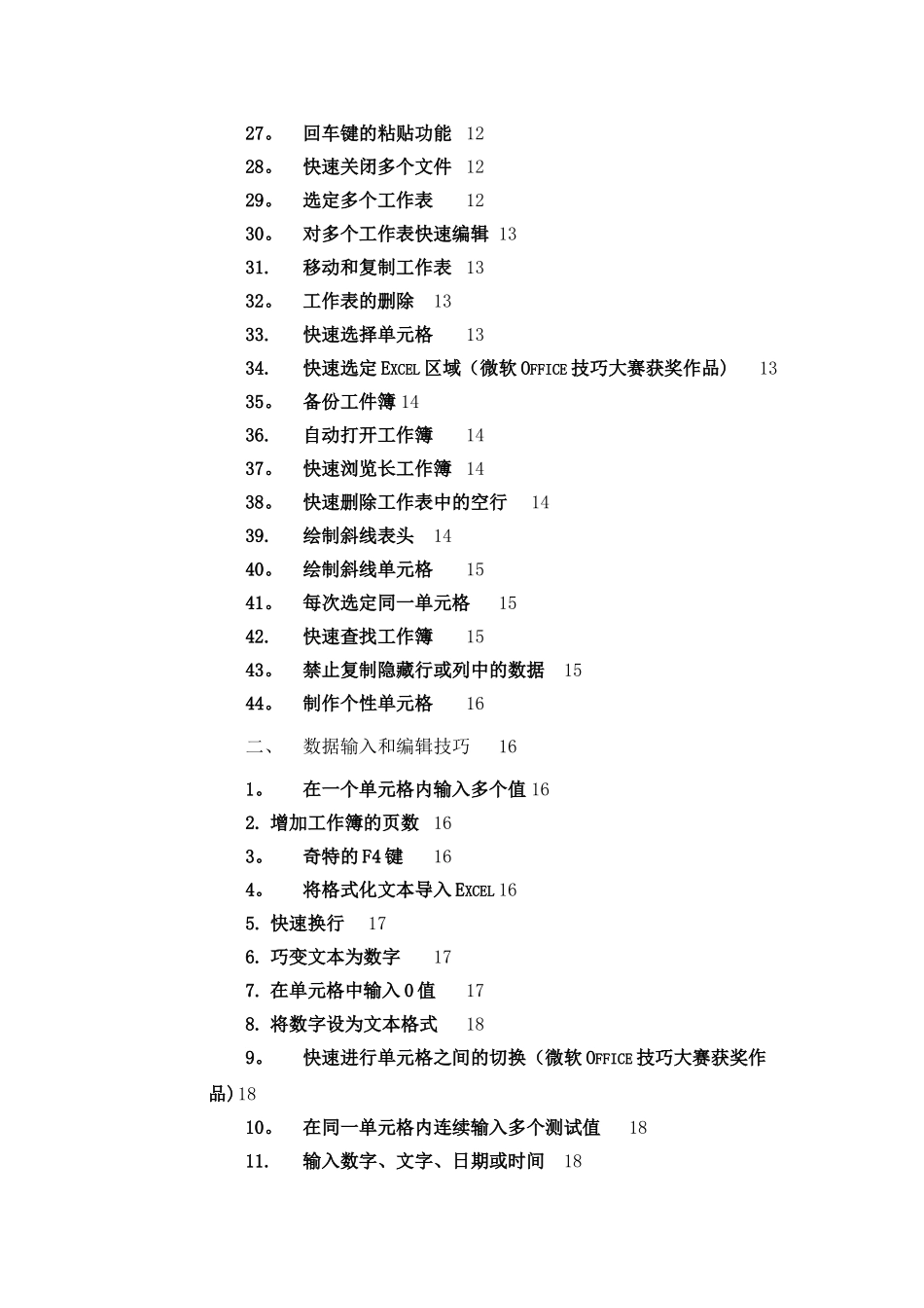 Excel-使用技巧集锦——-163种使用技巧大全_第2页
