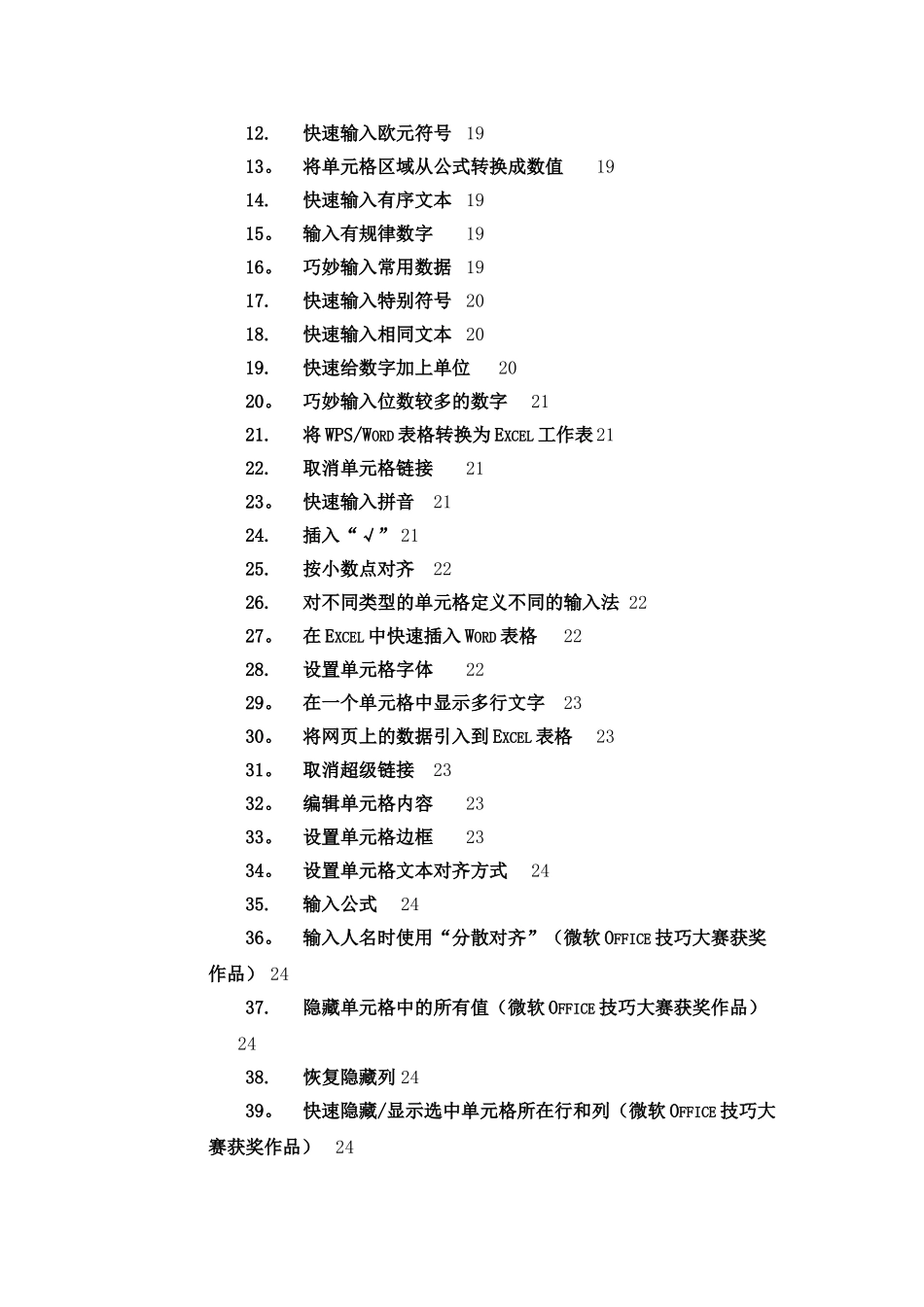 Excel-使用技巧集锦——-163种使用技巧大全_第3页