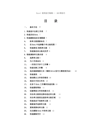 Excel-使用技巧集锦——-163种使用技巧大全