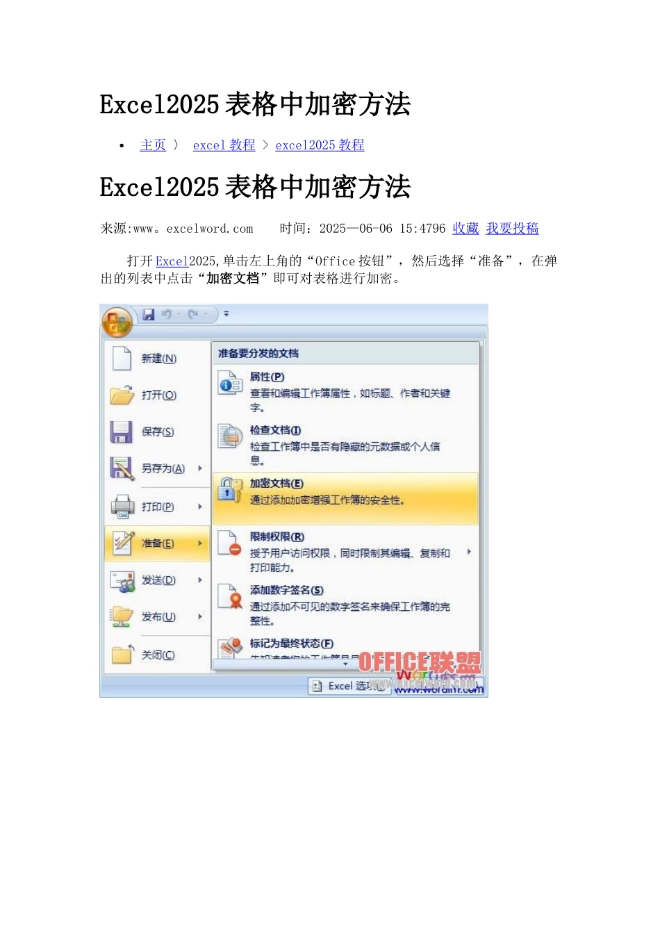 Excel2025表格中加密方法_第1页