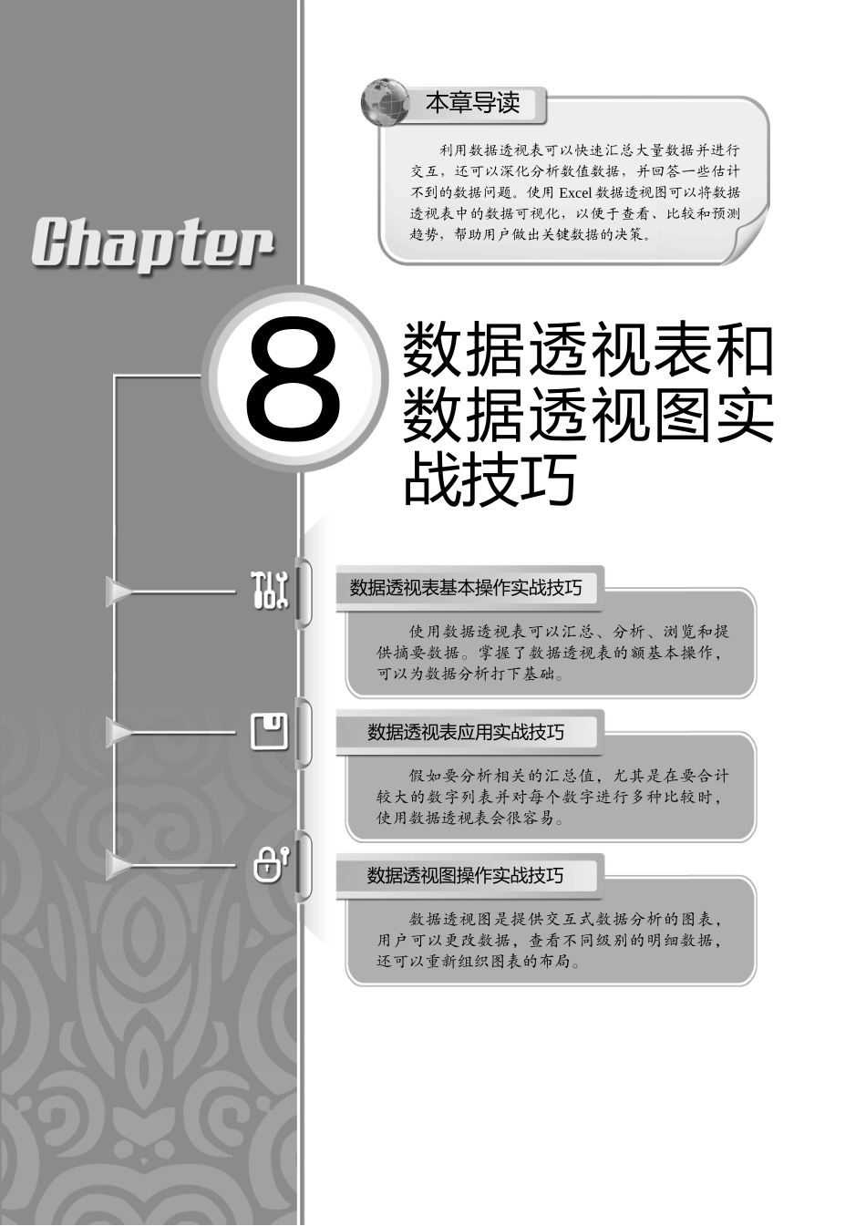 excel2010之数据透视表和数据透视图技巧_第1页